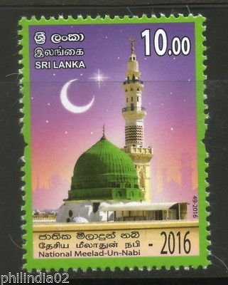 Sri Lanka 2016 National Meelad Un Nabi Festival Islam Mosque MNH # 4754