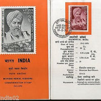 India 1970 Munshi Newal Kishore Sikhism Phila-506 Cancelled Folder