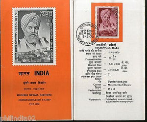 India 1970 Munshi Newal Kishore Sikhism Phila-506 Cancelled Folder