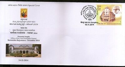 India 2014 Karnataka Revenue Office Architecture Special Cover # 18266