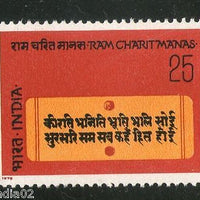 India 1975 Ramcharitmanas Ramayana Hindu Mythology Phila-642 MNH