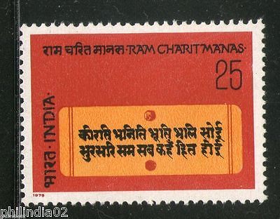 India 1975 Ramcharitmanas Ramayana Hindu Mythology Phila-642 MNH