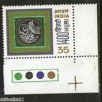India 1980 Hijiri Year Islam Phila-834 Trafic Light MNH # 2413