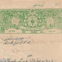 India Fiscal Tonk State 1 Re Coat of Arms Stamp Paper TYPE 55 KM 561 # 10251B