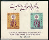 Afghanistan 1962 Anniv. of UNESCO People Raising Sc 559a ImPerf M/s MNH # 5311