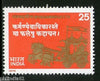 India 1978 Bhagwadgeeta Holy Book 1v Hindu Mythology Phila-768 MNH