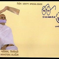 India 2017 Terapantha Maryada Mahotsav Siliguri Jainism Special Cover # 9639
