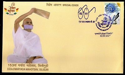 India 2017 Terapantha Maryada Mahotsav Siliguri Jainism Special Cover # 9639