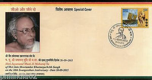 India 2015 Shri Jayanand Muni Ji Maharaj Sa Jainism Swargorohan Sp. Cover # 7427