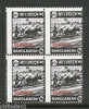 Bangladesh 1973 Farmer Plowing EFO ERROR Perf Shifted Left Sc O4 BLK/4 MNH #2847