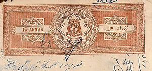 India Fiscal BHOPAL 1½ An STAMP PAPER Type 55 KM 553 Revenue Court Fee # 10470B