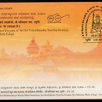 India 2018 Sri Palimaru Math Sri Vidyadheesha Teerth Swami Special Cover # 18436