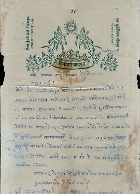 India Fiscal Shahpura State 1 Re 8 As Stamp Paper T 25 KM 260 Revenue # 10914-11