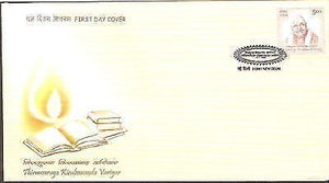 India 2006 Thirumuruga K. Variyar Phila-2173 FDC