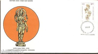 India 1997 Jnanpith Awards Winners Kannada Phila-1538 FDC