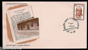India 1981 Nilmoni Phukan Phila-856 'JORHAT' Special Place Cancelled FDC # 6477