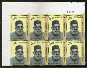 India 2014 Hasrat Mohani Famous People Traffic Lights Blk/8 MNH