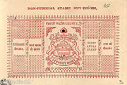 India Fiscal Bikaner State 8As Non Judicial Blank Stamp Paper Type45 KM456 #1048