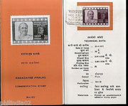 India 1971 Dada Saheb Phalke Cinema Film Phila-537 Cancelled Folder