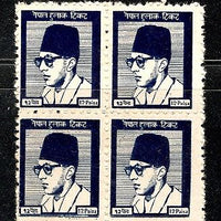 Nepal 1959 12 Paise King Mahendra Sc 119 Blk/4 Postage Stamp MNH # 9050B