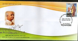 India 2016 Sardar Vallabhbhai Patel Birth Day National Unity Day FDC# F3102