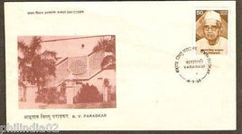 India 1984 B.V. Paradkar Phila-982 FDC