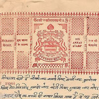 India Fiscal Bikaner State 6As Stamp Paper Type6 KM65 Court Fee Revenue # 10628D