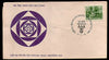 India 1978 25p Small Industries Fair Special Place New Delhi FDC # 7032