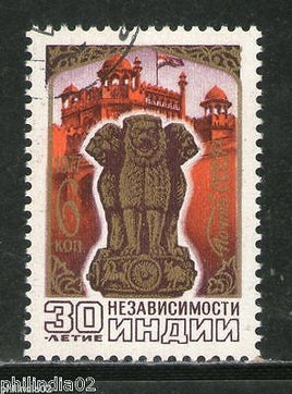 Russia 1977 India’s Independence Anni Capital Ashoka Pillar Red Fort Cancelled # 3732
