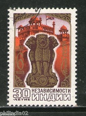 Russia 1977 India’s Independence Anni Capital Ashoka Piller Red Fort Cancelled # 3732