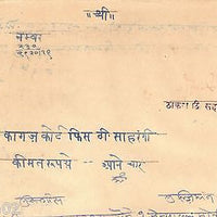 India Sarangi Thikana Jhabua State 4As Hand Written Unrecorded Stamp Paper #1059