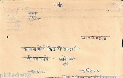 India Sarangi Thikana Jhabua State 4As Hand Written Unrecorded Stamp Paper #1059