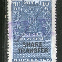 India Fiscal 10 Rs. SHARE TRANSFER Fee Revenue Stamps Fine Court Fee # 3791B