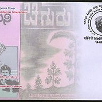 India 2015 Kodagina Gowramma Writer Mahatma Gandhi Follower Special Cover # 18312