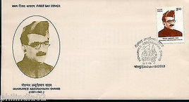 India 1998 Muhammed Abdurahiman Sahib Phila-1622 FDC