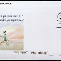 India 2017 Mahatma Gandhi Inspire Me Letter Writing Kolkata Special Cover #18341