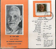 India 1971 Sri Ramana Maharishi Phila-535 Cancelled Folder