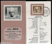 India 1969 Kasinadhuni Nagshwar Rao Pantulu Phila-488 Cancelled Folder