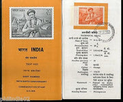 India 1970 Sant Namdeo Phila-524 Cancelled Folder