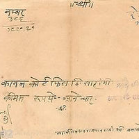 India Sarangi Thikana Jhabua State 4As Hand Written Unrecorded Stamp Paper #1059
