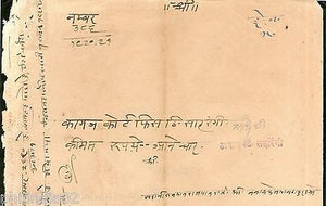 India Sarangi Thikana Jhabua State 4As Hand Written Unrecorded Stamp Paper #1059