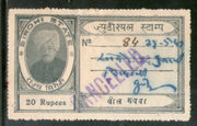 India Fiscal Sirohi State 20Rs King TYPE 10 KM 112 Court Fee Revenue Stamp # 2214