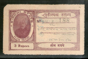 India Fiscal Sirohi State 3Rs King TYPE 10 KM 108 Court Fee Revenue Stamp # 2562