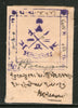 India Fiscal Patdi State 4As King TYPE 5 KM 53 Court Fee Revenue Stamp # 286