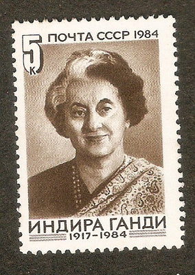 Russia 1984 USSR Indira Gandhi Prime Minister of India Sc 5325 1v MNH # 0290 - Phil India Stamps