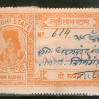 India Fiscal Sirohi State 2Rs King TYPE 15 KM 156 Court Fee Revenue Stamp # 3042