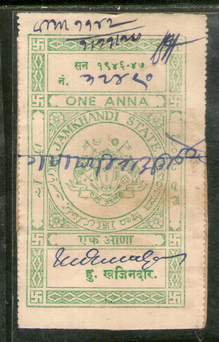 India Fiscal Jamkhandi State 1An Court Fee TYPE 25 KM 251 Revenue Stamp # 3535