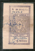India Fiscal Jamkhandi State 1An Court Fee TYPE 20 KM 202 Revenue Stamp # 3706