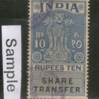 India Fiscal 1958´s Rs.10 Share Transfer Revenue Stamp Used # 4056