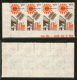Inde 1988 500p Énergie solaire Phila D150 ERROR Bande imparfaite de 4 MNH # 5085